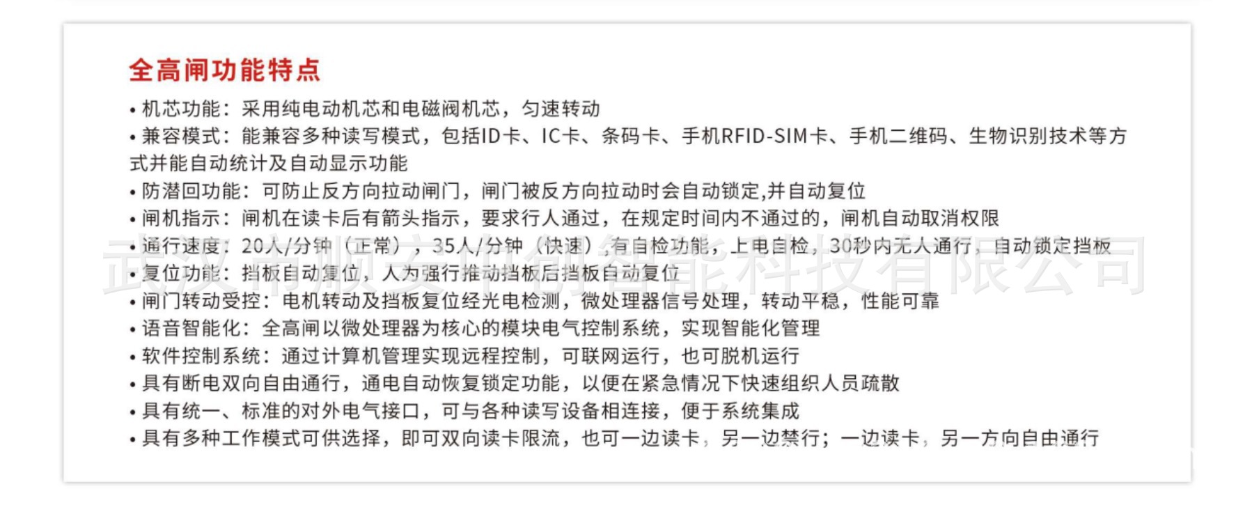 全高闸特点