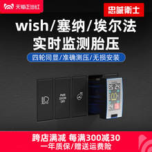 忠诚卫士适用于丰田埃尔法普瑞维亚wish塞纳OBD胎压监测内置改装