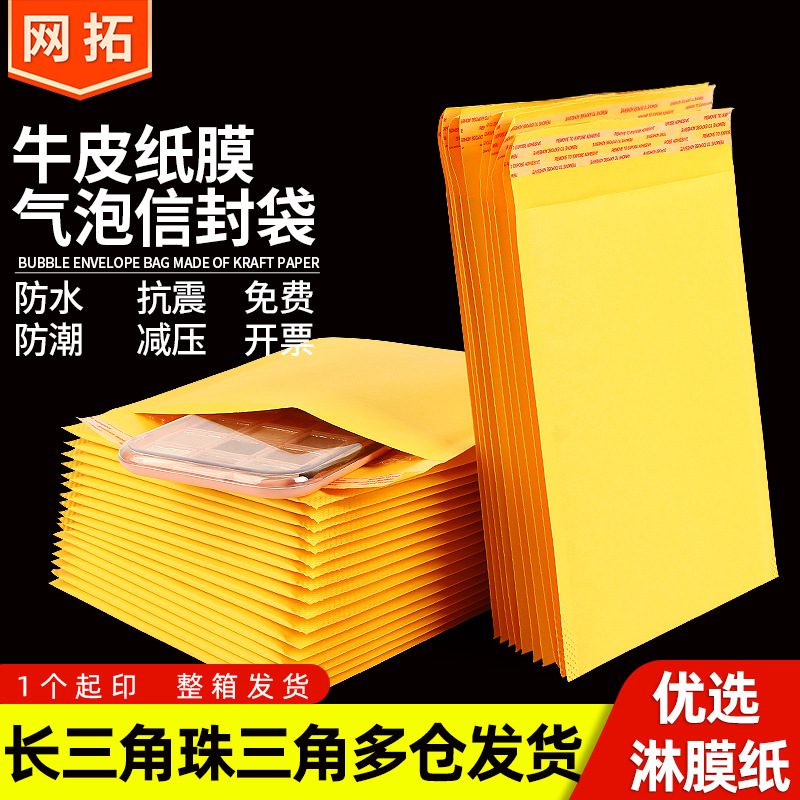 牛皮纸气泡袋打包快递泡沫包装袋加厚汽泡信封袋复合珠光膜防震