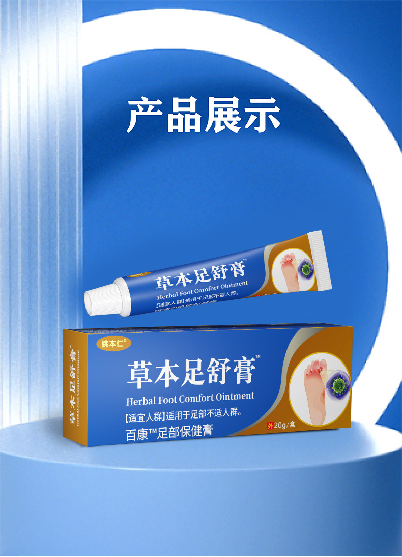 Yao Benren Foot Care Ointment 20g Herbal Cream for Foot Discomfort External Use key features
