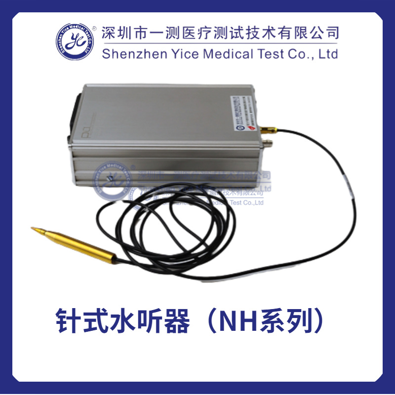 针式水听器NH系列 0.04mm-4.0mm直径 体积小 灵敏度好 频率响应好