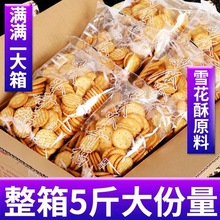【现货直发】小奇福饼干雪花酥手工原料小圆饼台湾风味小饼干批发