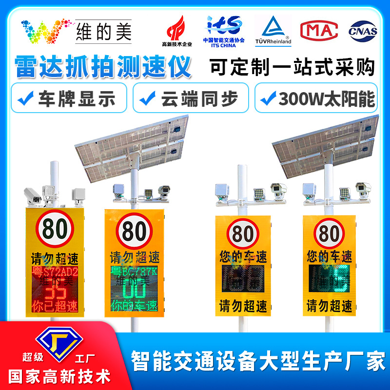 机动车车辆测速屏 户外车速反馈带后台系统 太阳能雷达抓拍测速牌
