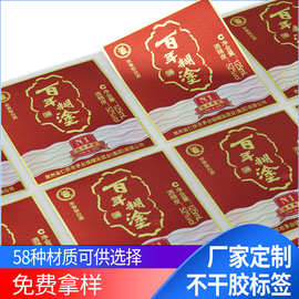 酒瓶标签光银纸不干胶 高粘酒类贴纸 耐高低温白酒标签印刷定做