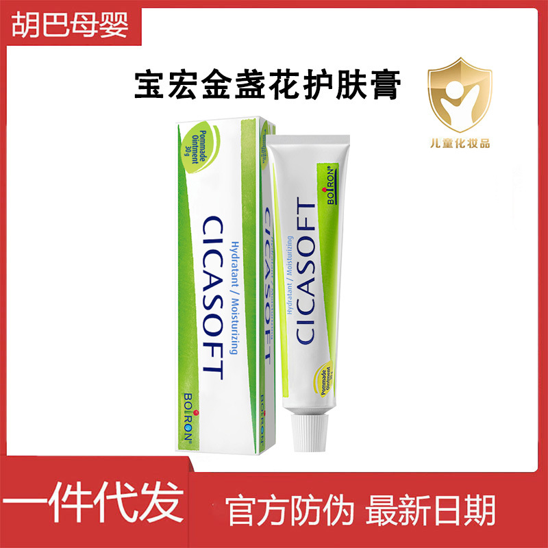 [Expiration Date: May 27] French Baohong Calendula Skin Care Cream Repairing Cream 30g Anti-Bite Cream