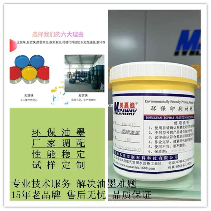 供应高遮盖净味油墨TPUPVC油墨无臭味油墨布标油墨丝印油墨防水