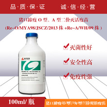 兽药兽用猪口蹄疫二价灭活疫苗口蹄溃烂预防猪O型A型口蹄疫