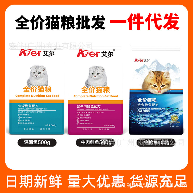 Aier Cat Food 500g Full-Price 10kg Deep Sea Fish Flavor Beef Flavor Adult Cat and Kitten Nutritional Tuna Formula Satisfying Meal