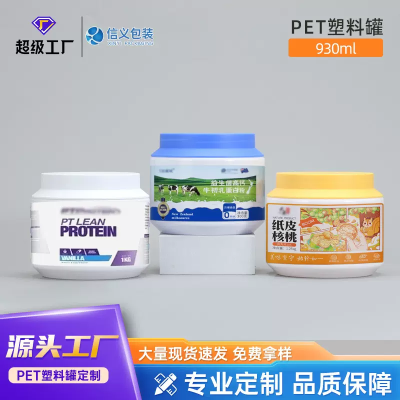 大号塑料罐PET蛋白粉包装罐麦片燕麦坚果罐食品级密封螺纹罐子