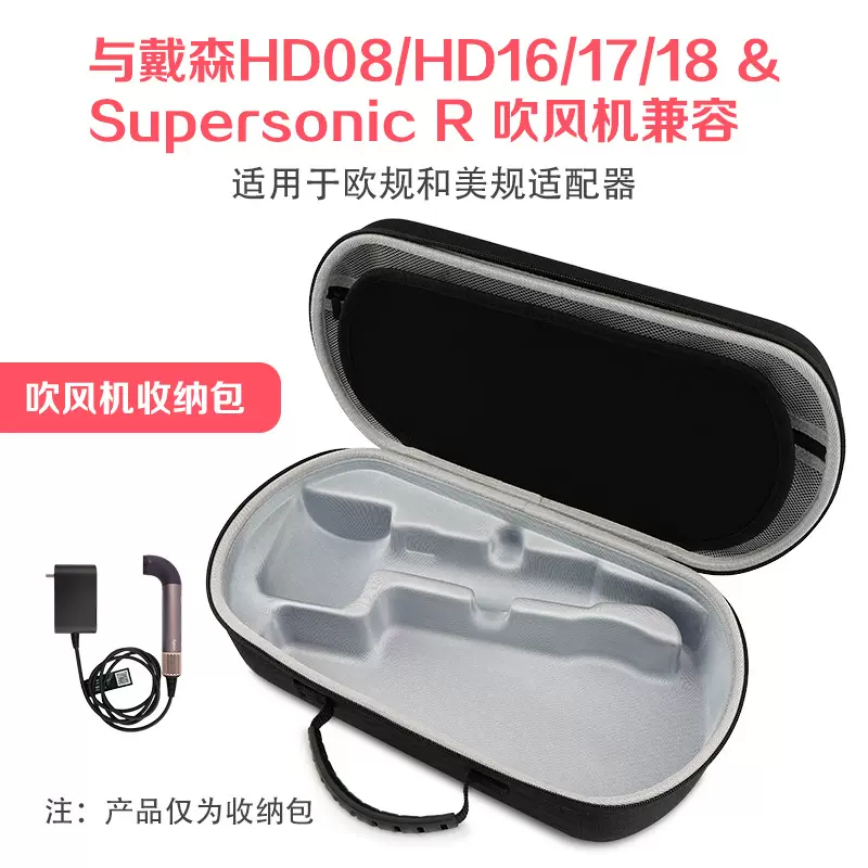 新款戴森专用电吹风收纳包适用hd08161718吹风机包装盒EVA收纳盒