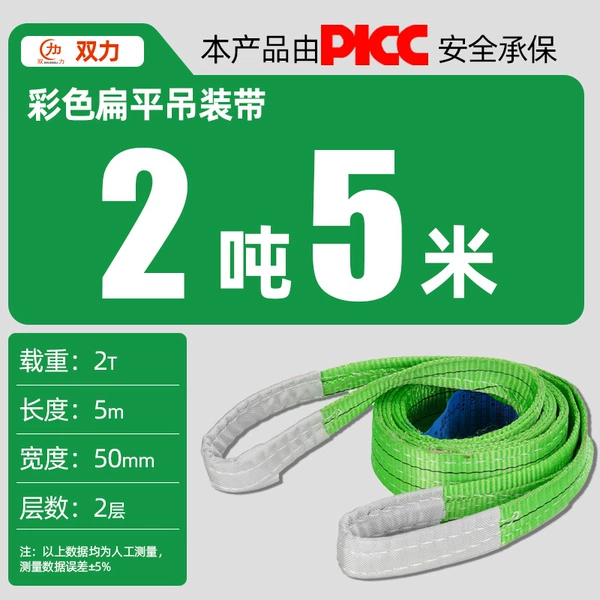 2 tons 5 meters (green)
