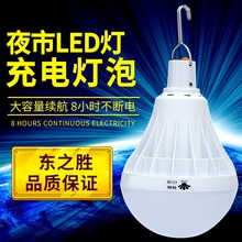 东之胜DS899停电LED应急灯家用USB超亮悬挂夜市摆摊照明充电灯泡