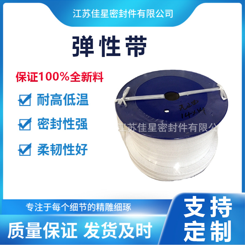 生产供应白色四氟弹性带 聚四氟乙烯密封条 防腐四氟弹性带