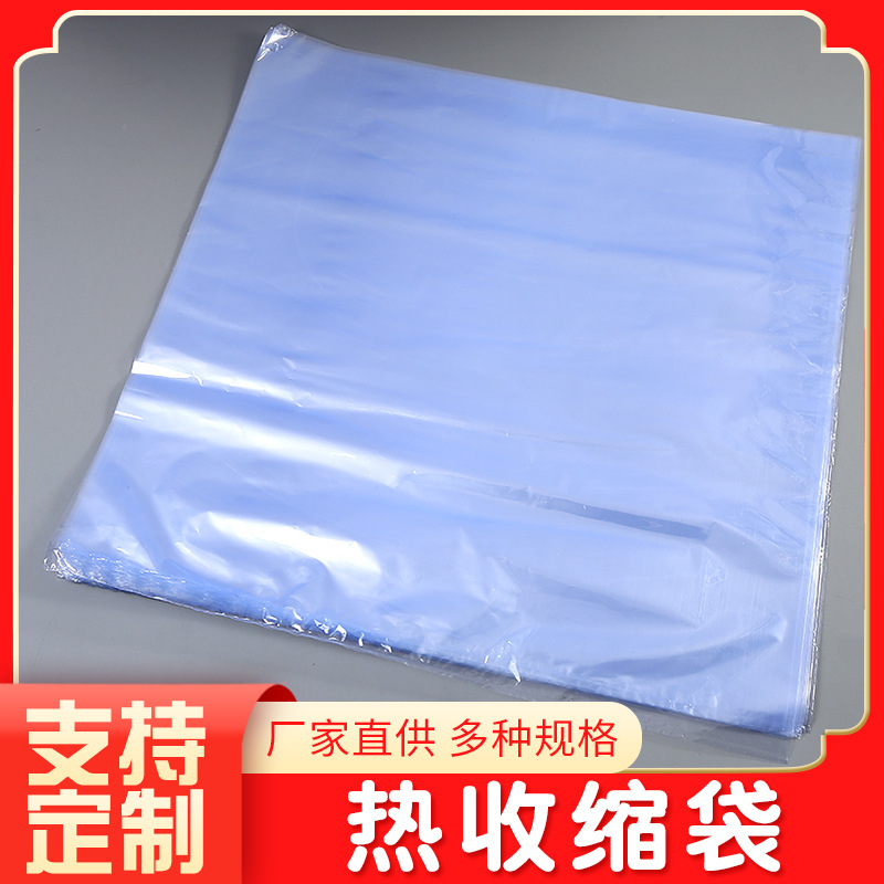 pvc收缩膜塑封袋 吸塑收缩膜热收缩袋包装 化妆品盒透明塑料薄膜