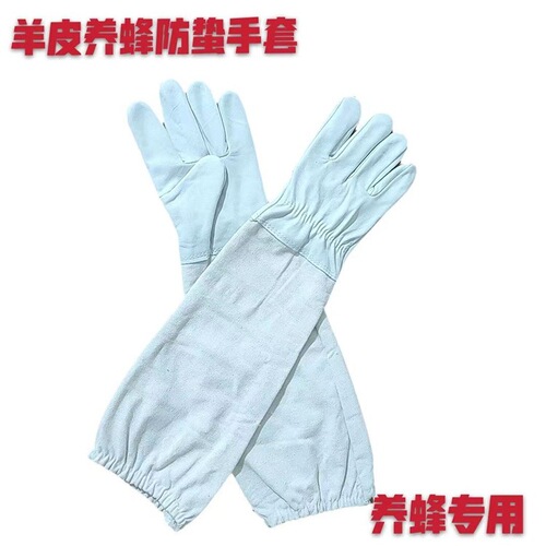 Manufacturer supplies beekeeping sting-proof sheepskin extended protective gloves, breathable reinforced bee catching soft gloves, labor protection gloves