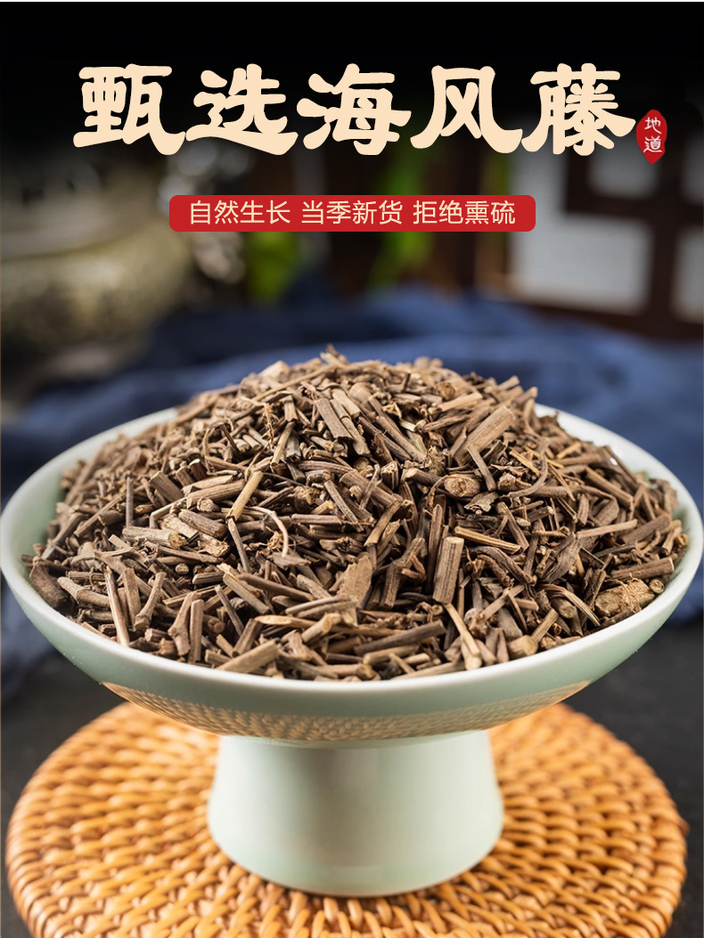 Dried Piper Kadsura Vine Haifeng Teng 海风藤 500g Traditional Chinese Herbal Decoction Pieces key features