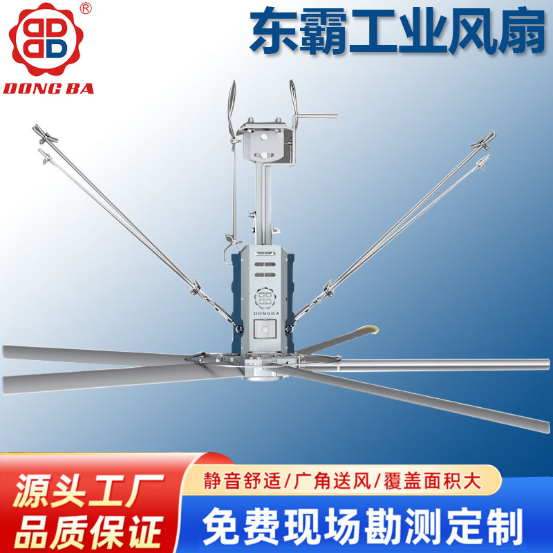 Dongba Industrial Ceiling Fan 7.3m - Energy-Saving Cooling Device for Venues and Factories, Indoor Ventilation, Large Fan for Summer