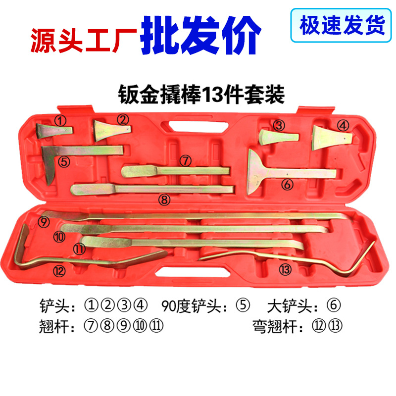 汽车钣金撬棍工具扁杆钣金凹陷撬棍凹坑撬杠翘板撬板13件套7件套