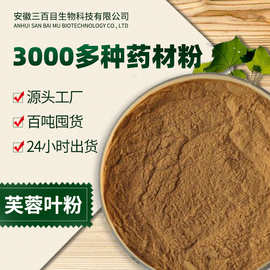 芙蓉叶粉细粉 山芙蓉各种规格目数胡李花中草药批发一站式采购