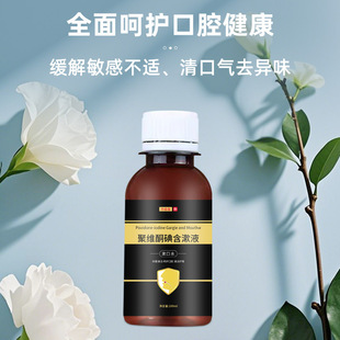 Povidone-Iodine Mouthwash, Antibacterial Mouthwash, Portable Mouthwash, Cleaning Oral Bad Breath, Manufacturer Dropshipping