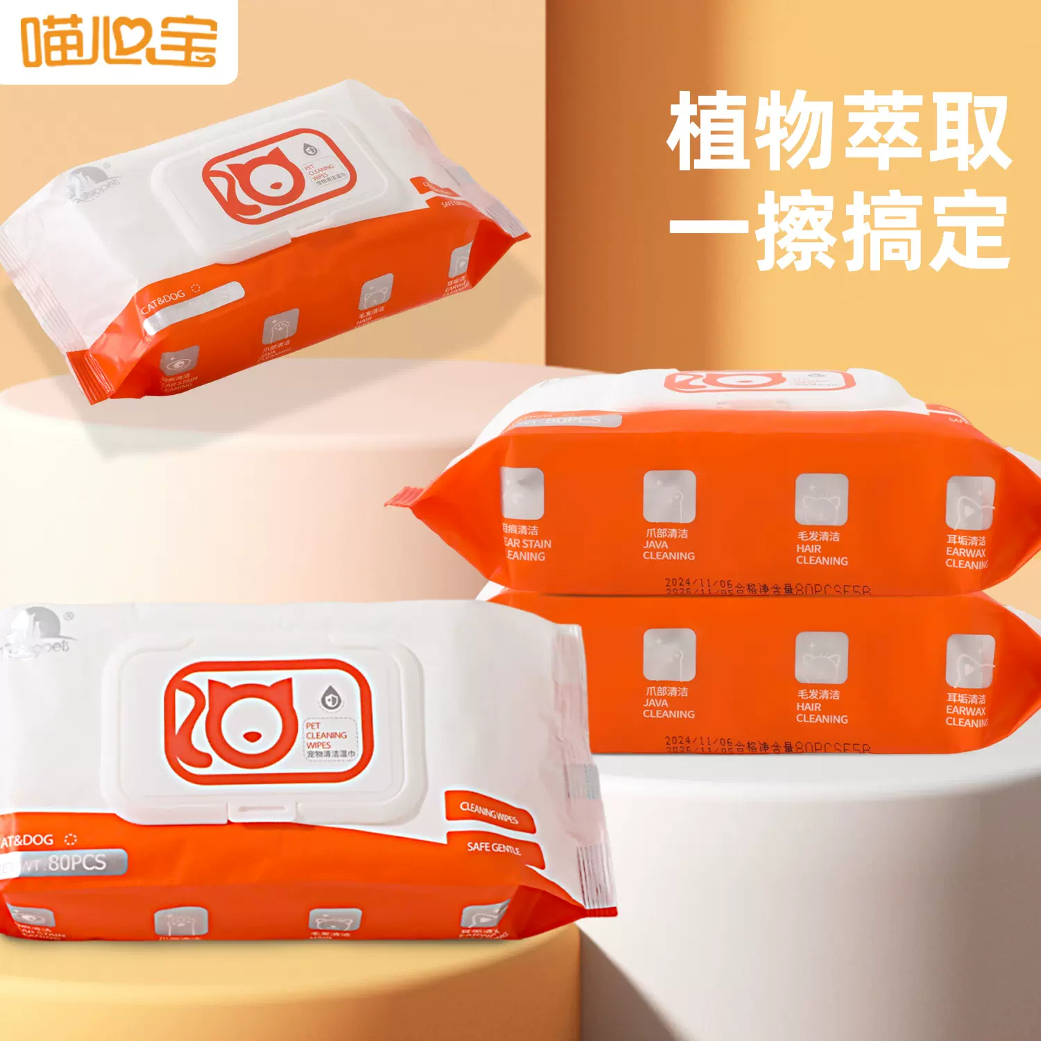 新款宠物湿巾批发 网红猫咪祛泪痕湿巾80抽狗狗通用湿巾清洁用品