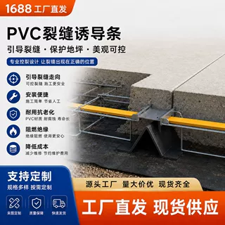 裂缝救星 土建混凝土裂缝诱导 混凝土预制条 挤出pvc条 工厂直供