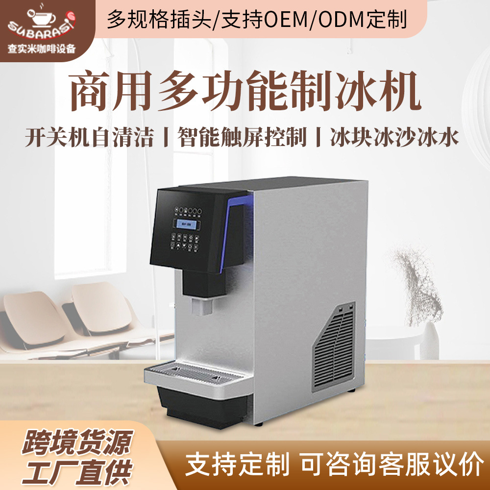商用多功能制冰机冰块冰沙冰水三合一制冰机奶茶咖啡店制冰机设备