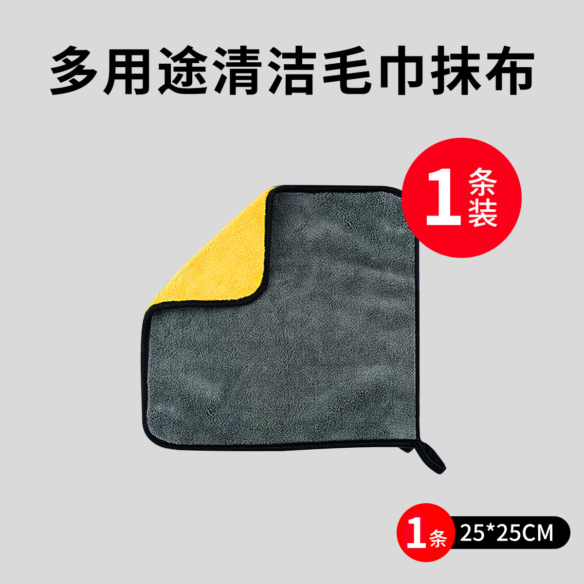 차량용 수건 1팩 [25*25cm]
