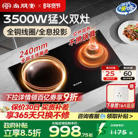 尚朋堂06A嵌入式双灶电磁炉电陶炉家用2025新款大功率3500W旗舰店