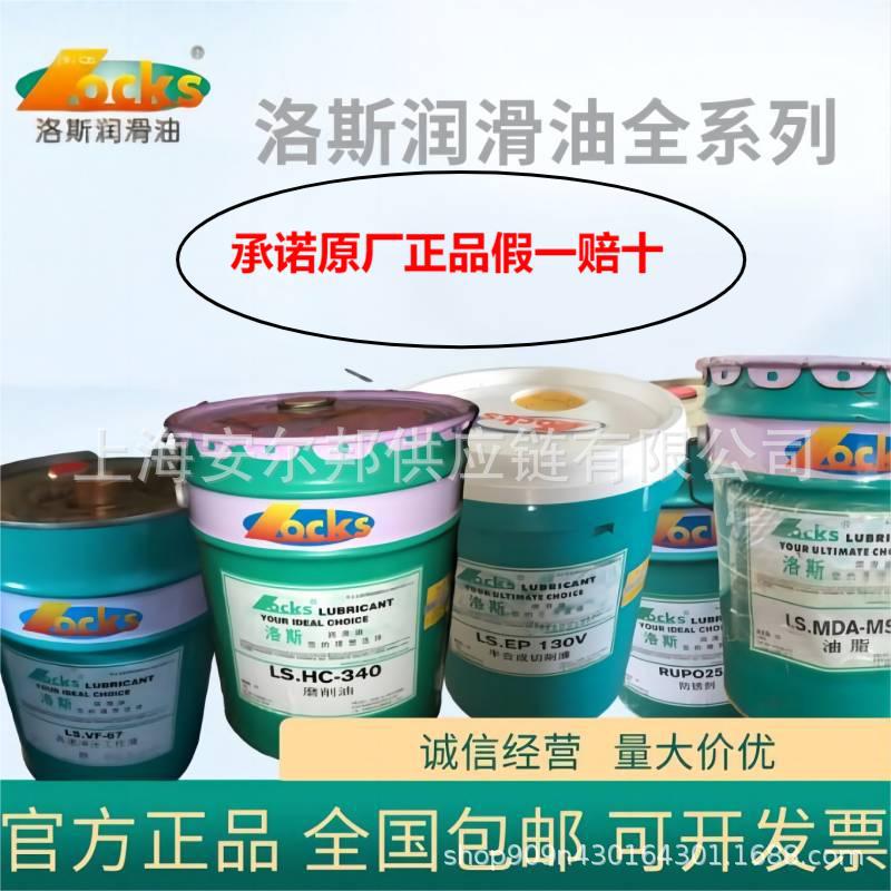 洛斯润滑油 洛斯半合成切削液EP140洛斯油性切削油合成切削液现货