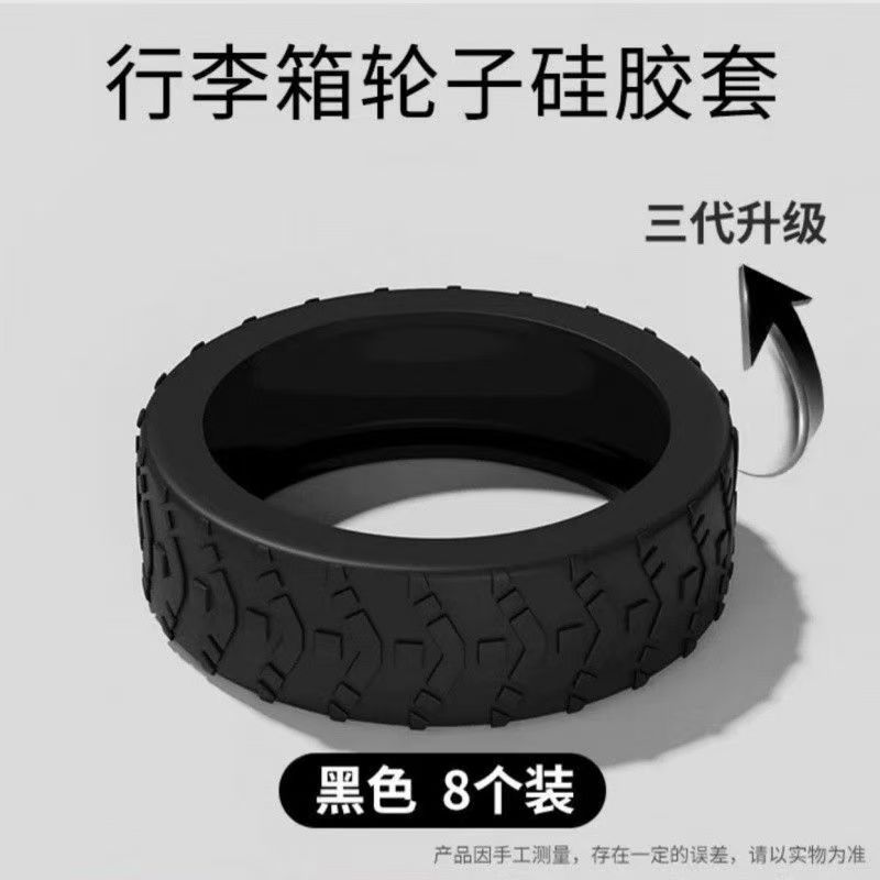 スーツケースの車輪のゴムカバーの静音旅行箱のローラーのスーツケースの保護カバーの交換のシリカゲルの万能車輪のカバー|undefined