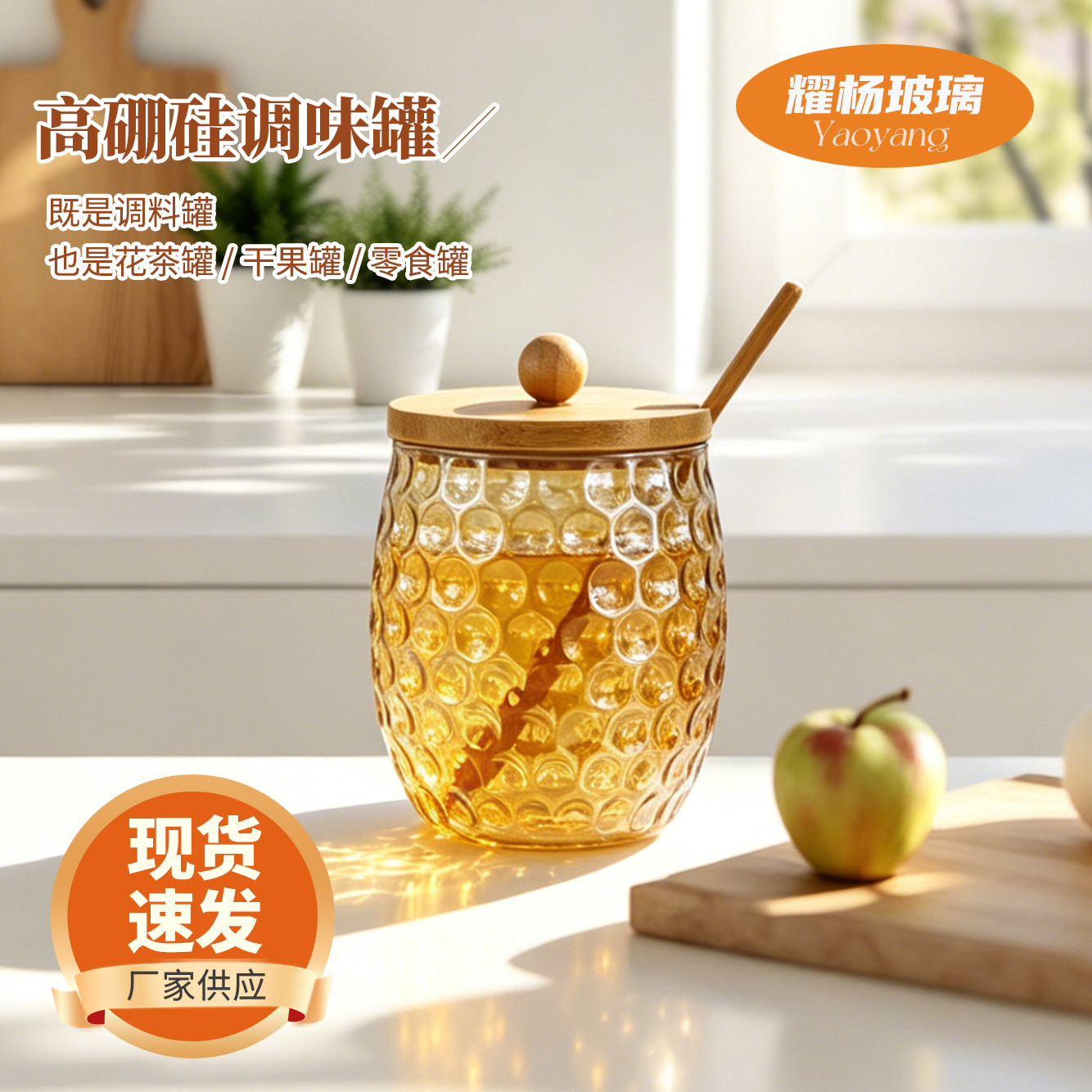 高硼硅竖棱玻璃糖罐带开孔竹盖搅拌勺厨房调味干货食品储存罐
