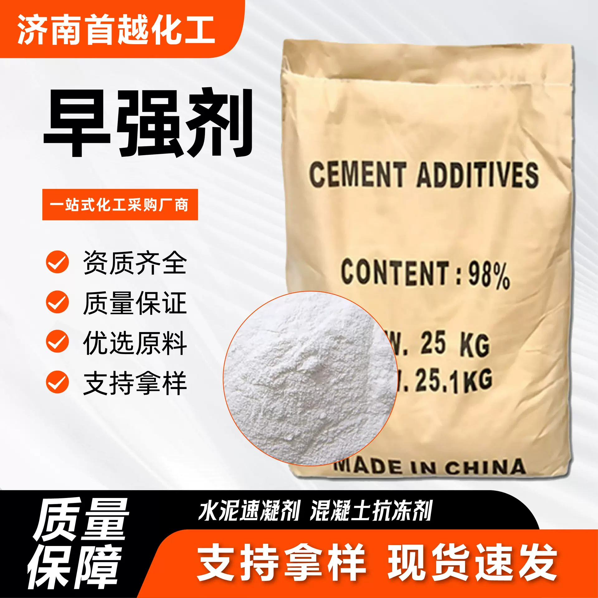 早强剂水泥速凝剂混凝土砂浆添加剂抗冻剂干粉砂浆防冻剂 早强剂