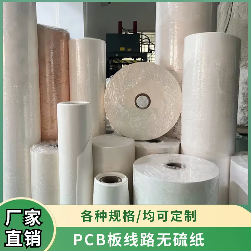 厂家直销无硫纸电镀纸 白色防氧化电子产品包装纸PCB板无硫隔层纸