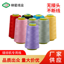 家用缝纫线宝塔402 3000码彩色针织机一般厚度金线面料涤纶