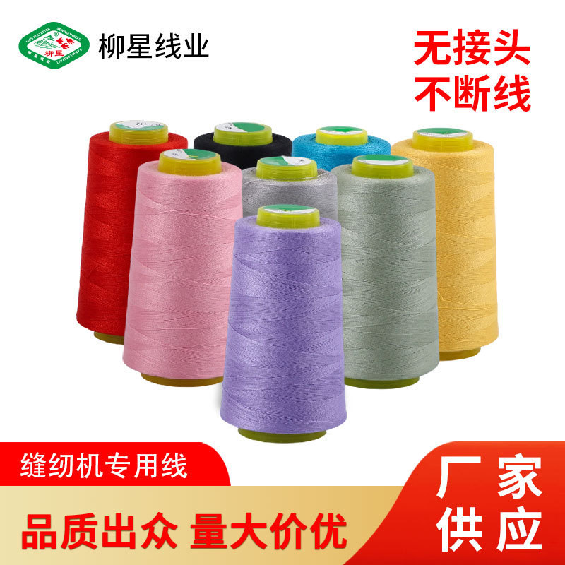 Household Sewing Thread Pagoda Thread 402 3000 Yards Colorful Knitting Machine Weaving General Thickness Fabric Polyester Thread