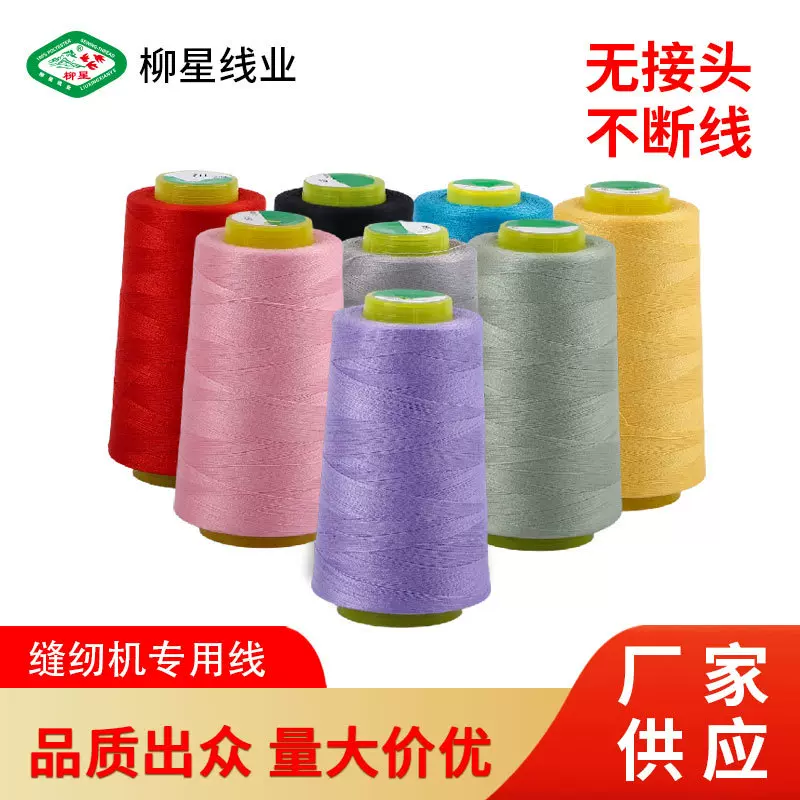 家用缝纫线宝塔402 3000码彩色针织机一般厚度金线面料涤纶