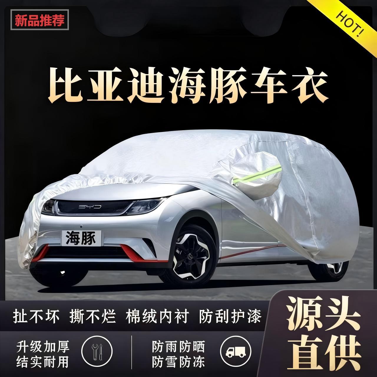 Byd Dolphin Special Car Cover, Sun Protection, Rain and Dust Protection, Heat Insulation, Thick Sunshade Cover, Frost and Snow Protection Car Jacket