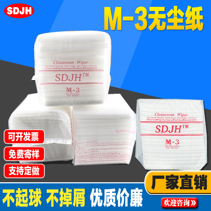厂家批发M-3无尘纸 24*24cm不掉毛除尘擦镜纸 吸水吸油工业擦拭纸