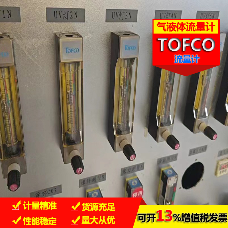 TOFCO东富科FM-PZ30G-209-B40有机玻璃面板式气体液体流量仪计