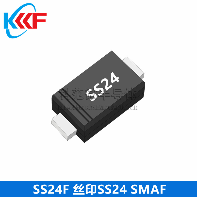 SS24F 丝印SS24 SMAF 科范微半导体 贴片二极管