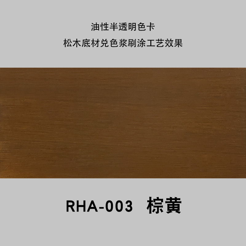 油性棕黄色