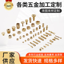 定制机械五金零配件铁件加工走心机非标铝件机加工黄铜件铜件加工