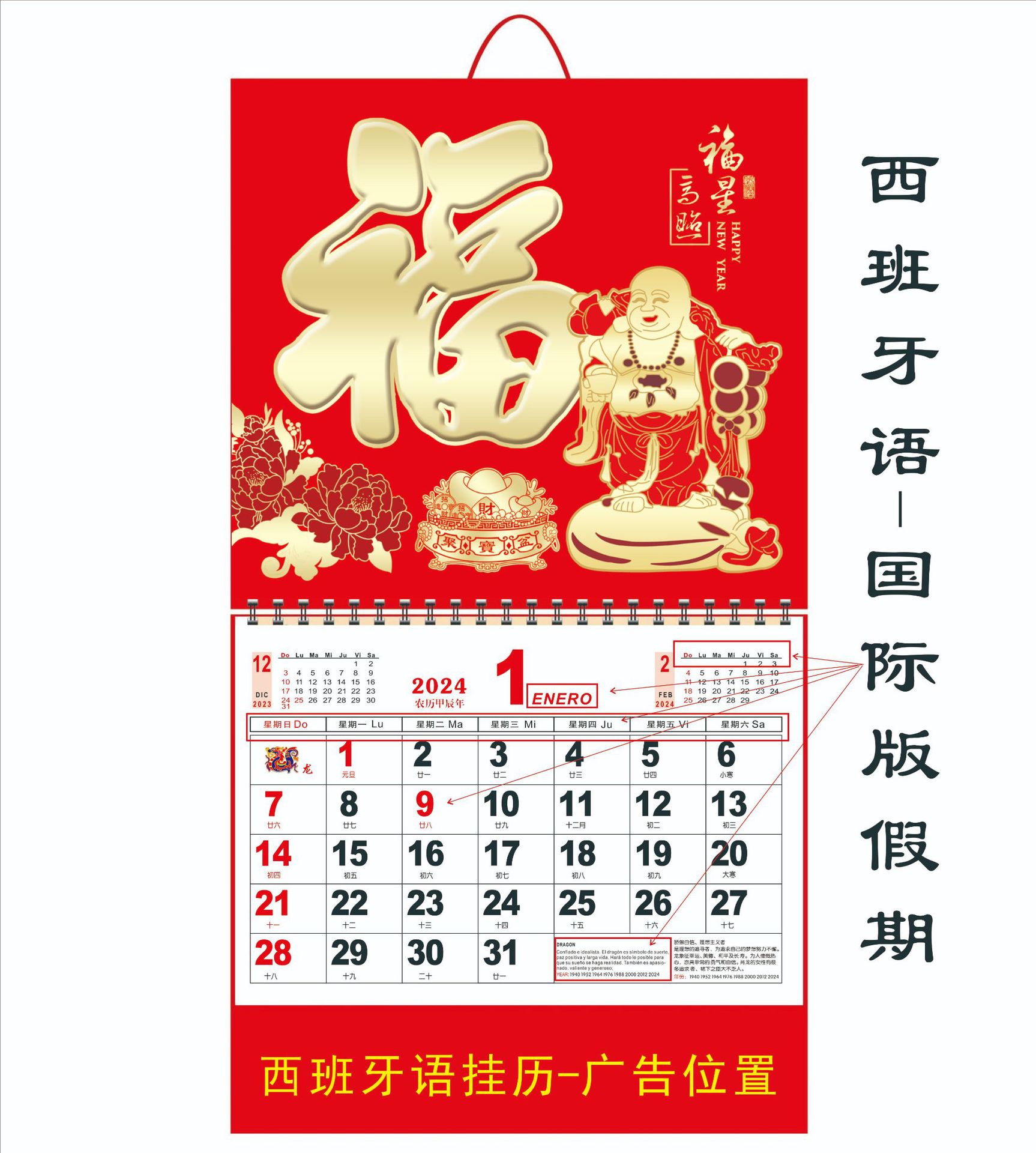 西班牙语挂历国际版假期.jpg