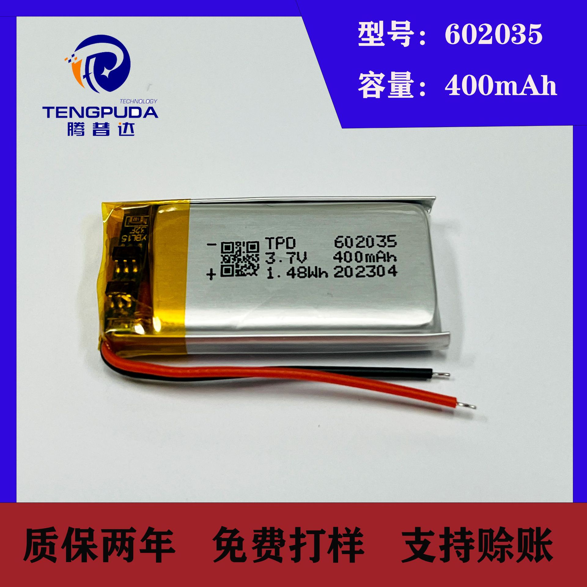 602035聚合物锂电池3.7v400mAh适用于冲牙器按摩仪美容仪锂电池