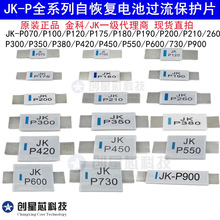锂电池保护镍片JK-P260 070 210 300 350 380 450 550 600 730900