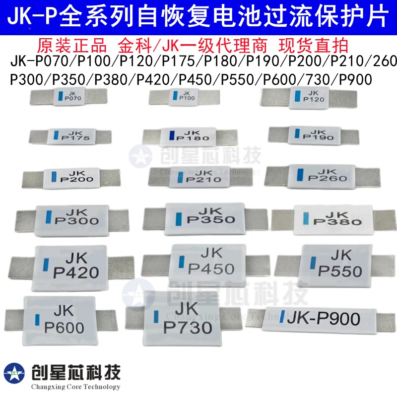 锂电池保护镍片JK-P260 070 210 300 350 380 450 550 600 730900