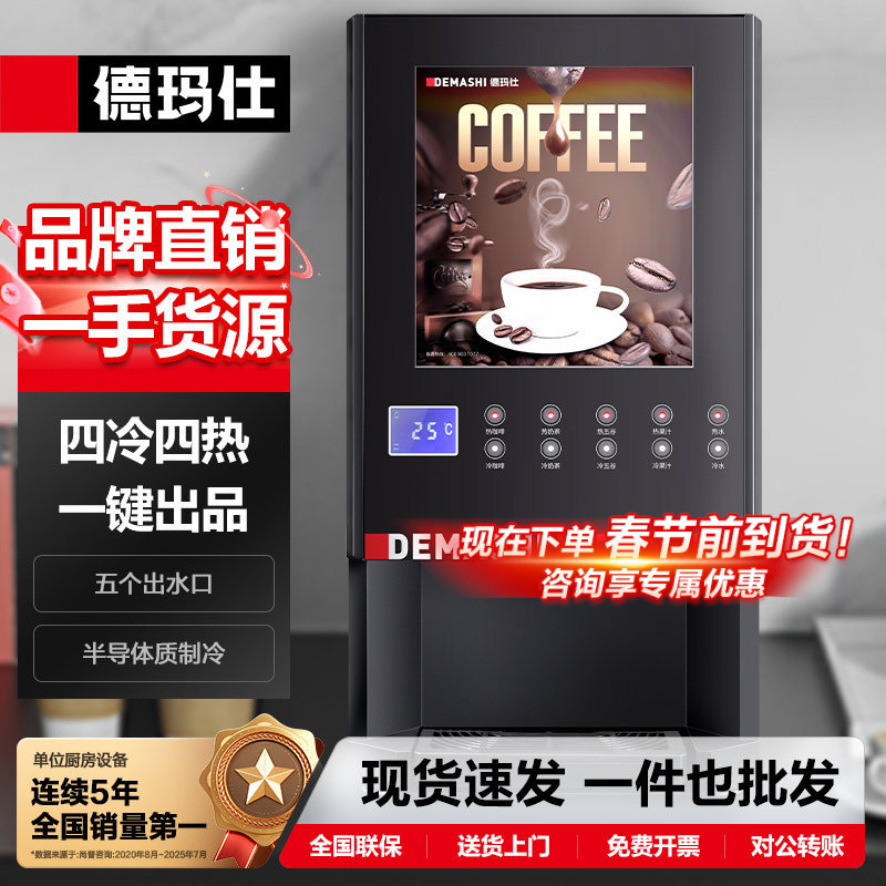 Máquina de bebidas comercial grande Demax, máquina multifuncional para té con leche, leche de soja y jugos, máquina de café instantáneo totalmente automática