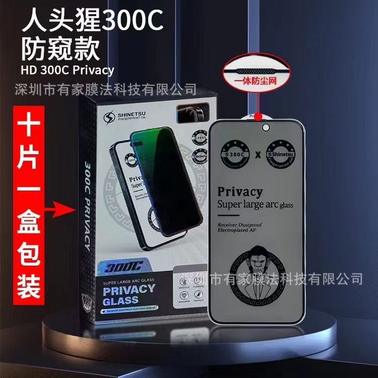 Suitable for Apple 16Promax Head Scarlet 3D Stereo Super Arc 300C Anti-peep iPhone15pro/14