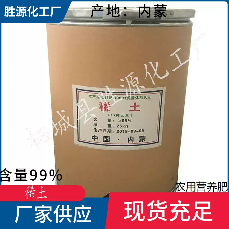 供应批发 农用稀土 复合硝酸稀土 17种元素99%含量 品质保障